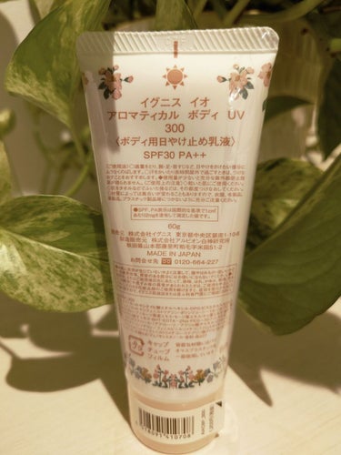 IGNIS イグニス イオ アロマティカル ボディ UVのクチコミ「イグニス イオ アロマティカル ボディ UV
SPF30 PA++

とってもかわいいパッケー.....」（2枚目）