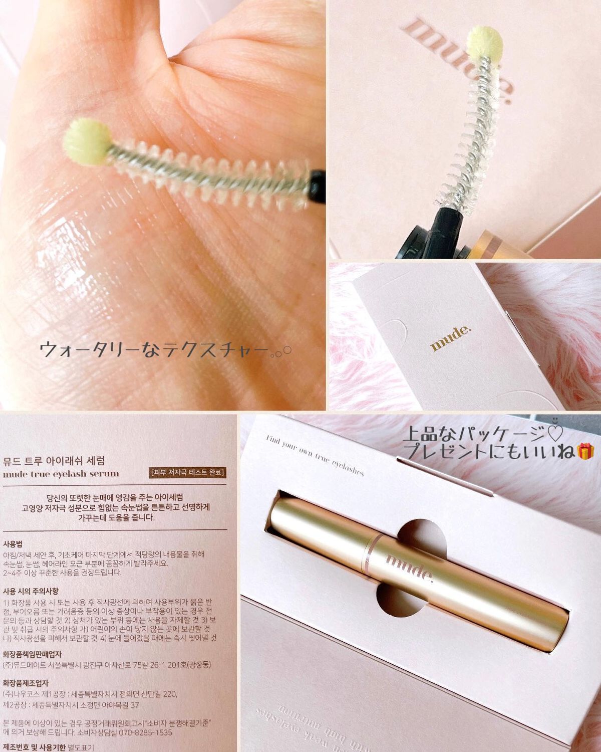 トゥルーアイラッシュセラム/mude/まつげ美容液を使ったクチコミ(3枚目)