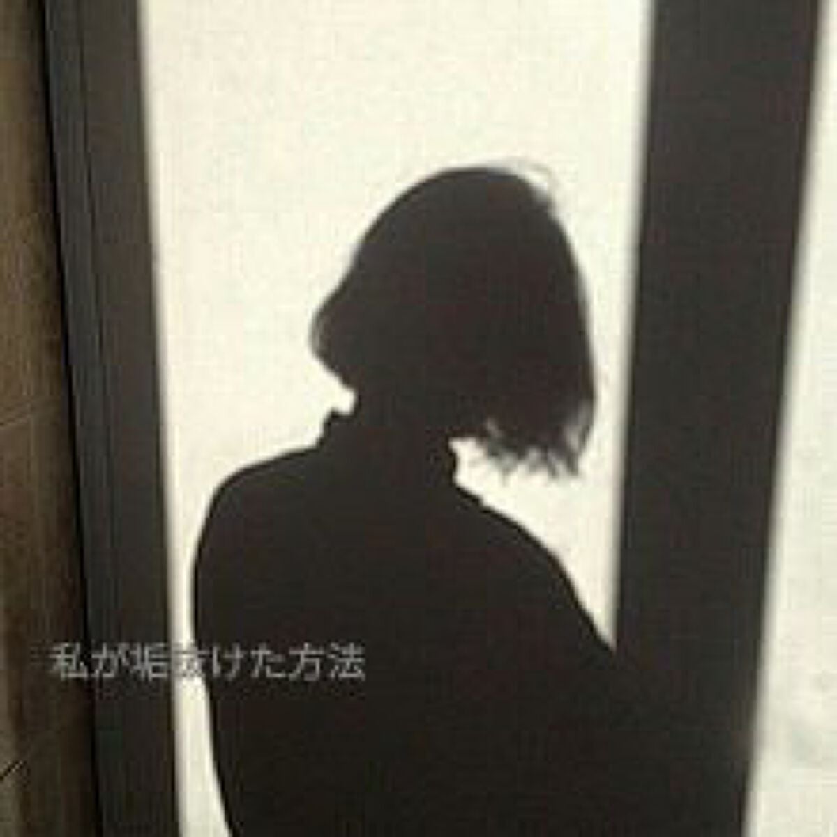 杏「フォロバ」 on LIPS 「私が垢抜けた方法四選1、紫外線対策 1時間置きに、日焼け止めを..」(1枚目)