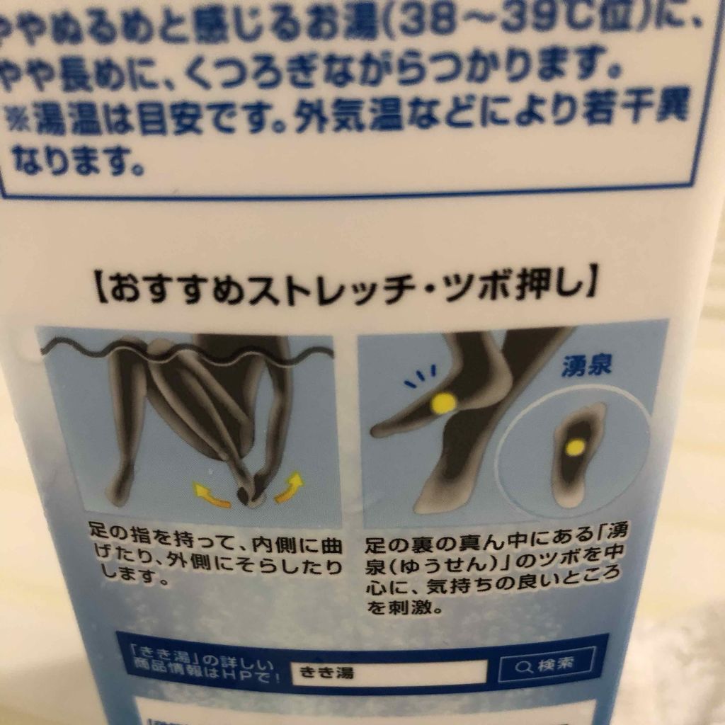 きき湯 カルシウム炭酸湯 きき湯の口コミ 楽ヤセ 半身浴 ダイエット 疲 By とりちゃん 普通肌 30代前半 Lips