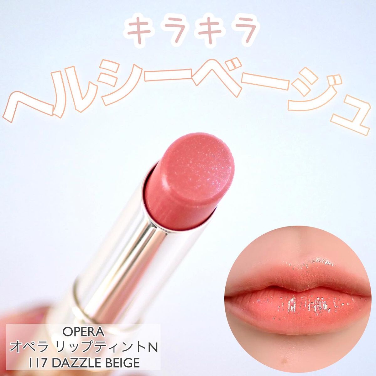 オペラ リップティント N/OPERA/リップティントを使ったクチコミ（1枚目）