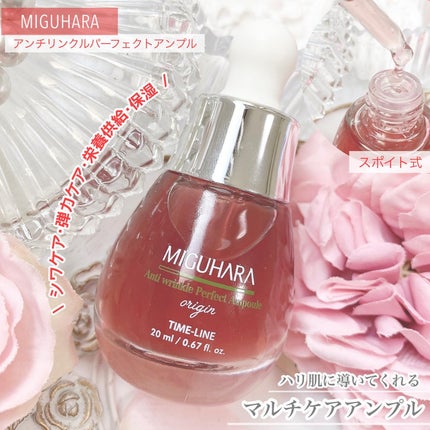 アンチリンクルエフェクトアンプルオリジン/MIGUHARA/美容液を使ったクチコミ(5枚目)