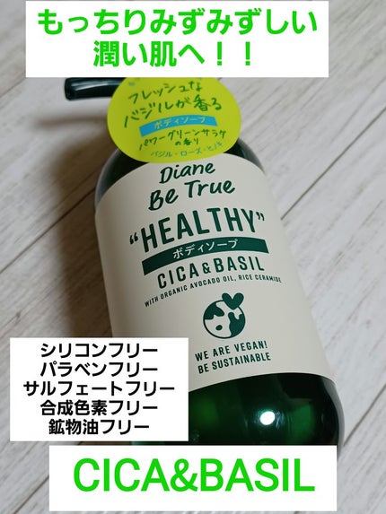 Diane Be True(ダイアンビートゥルー)マイルドモイスチャー ボディソープ /ダイアンビートゥルー/ボディソープを使ったクチコミ(1枚目)