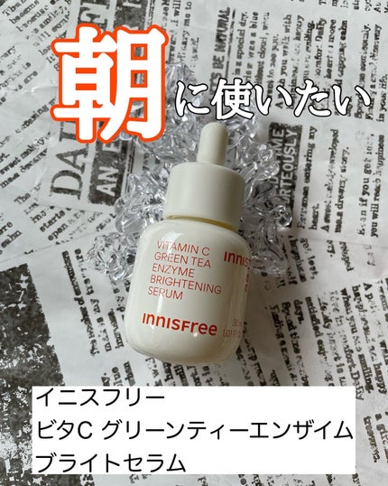 ビタC グリーンティーエンザイム ブライト セラム/innisfree/美容液を使ったクチコミ(1枚目)