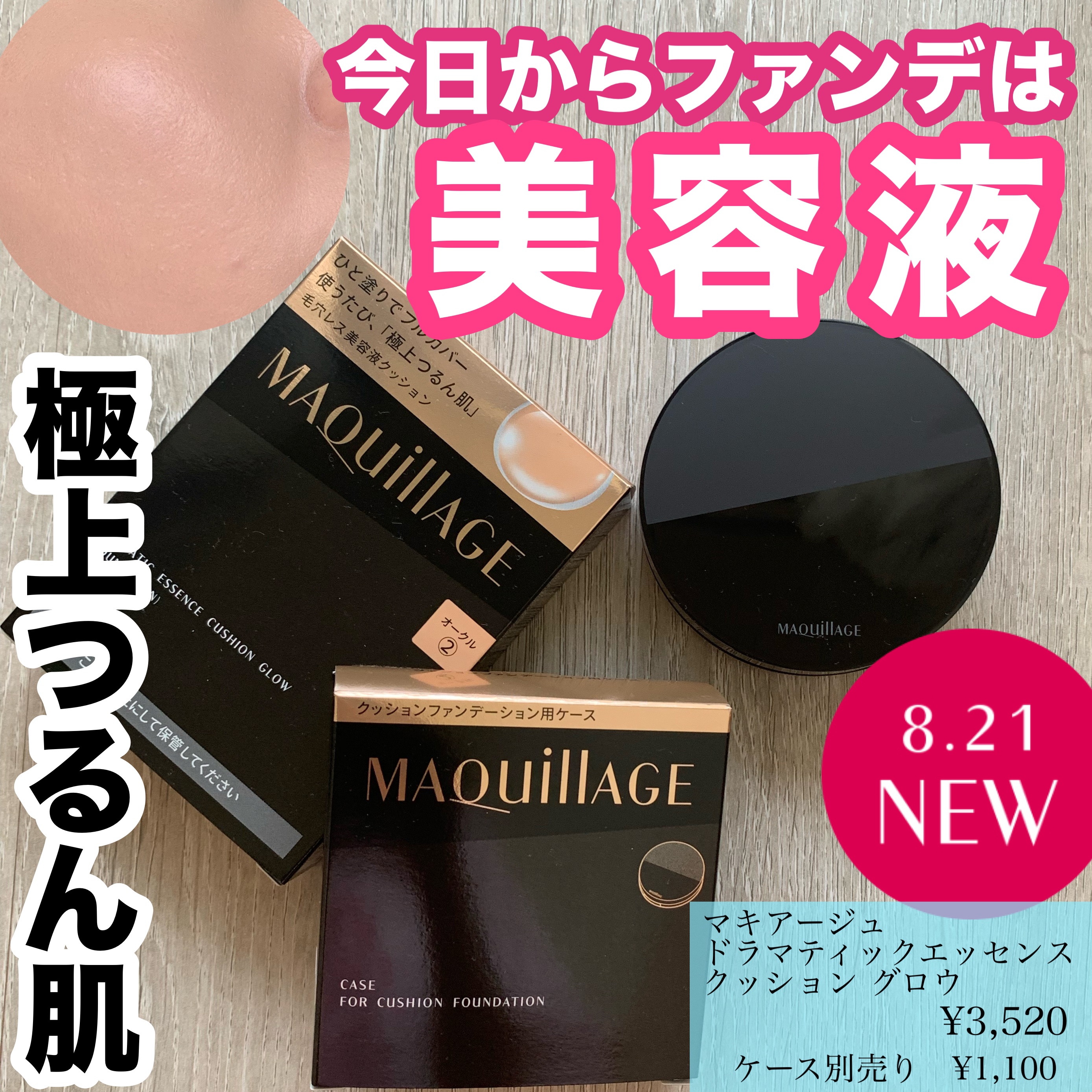 ドラマティックエッセンスクッション グロウ 02 オークル/マキアージュ/クッションファンデーションを使ったクチコミ（1枚目）