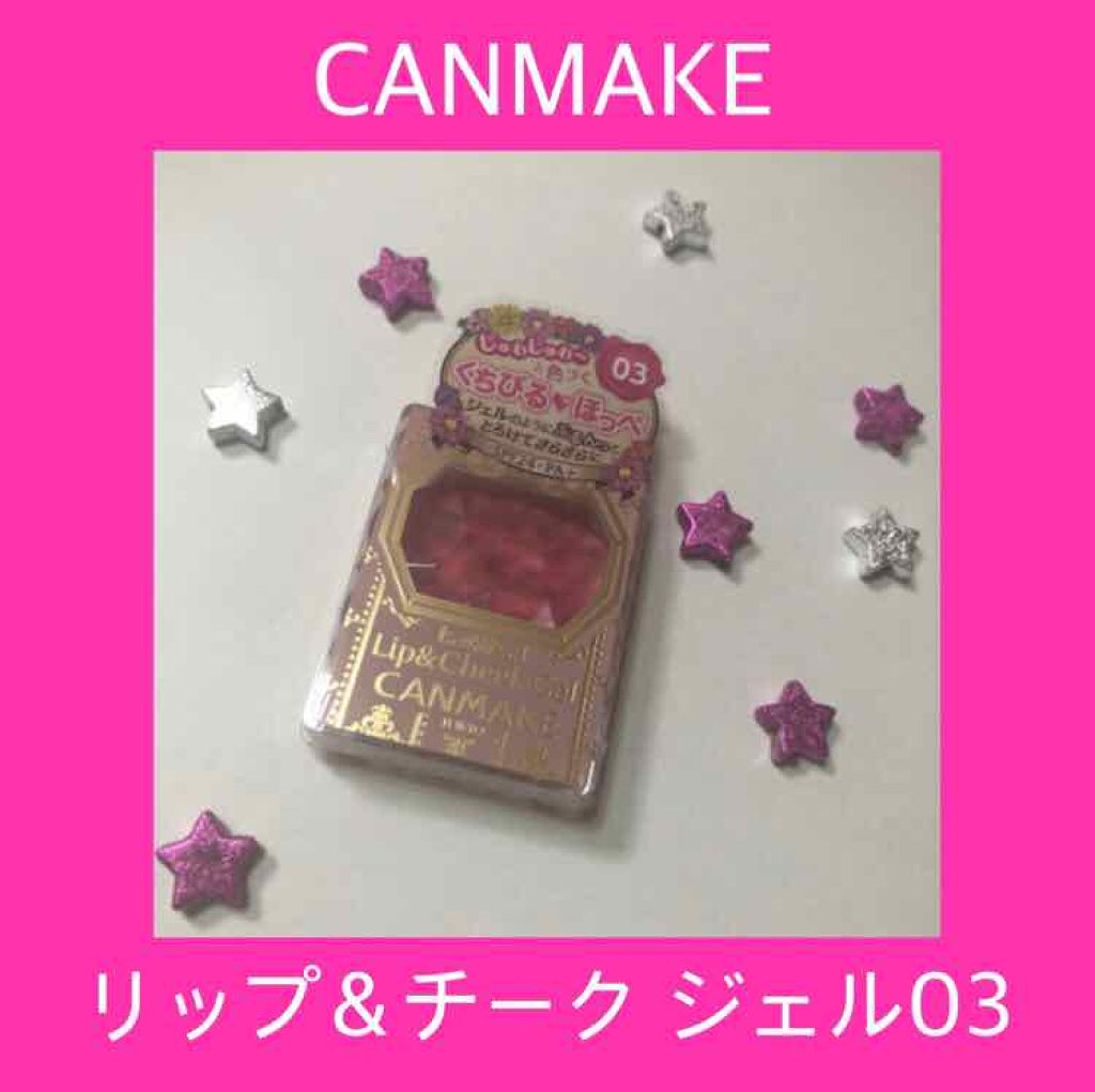 リップ&チーク ジェル/キャンメイク/ジェル・クリームチークを使ったクチコミ(1枚目)