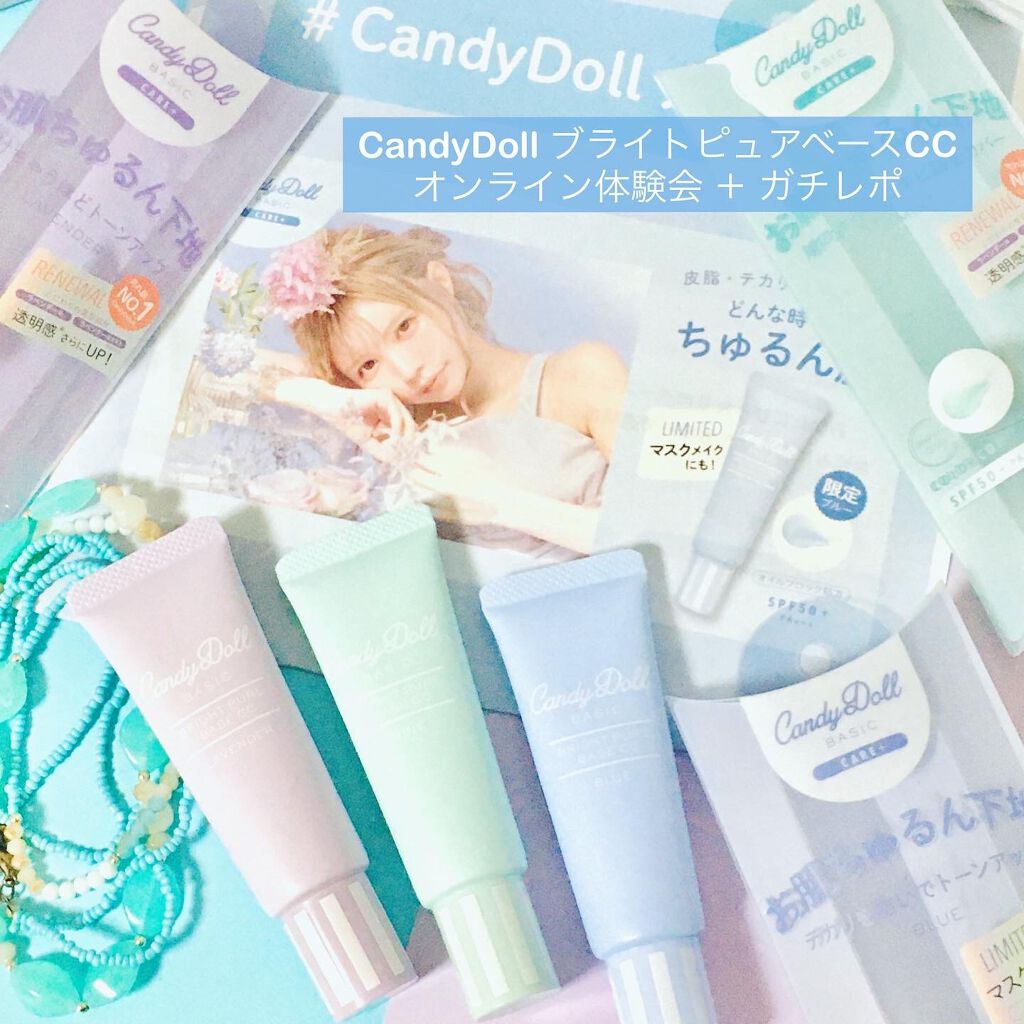 ブライトピュアベースCC/CandyDoll/CCクリームを使ったクチコミ(1枚目)