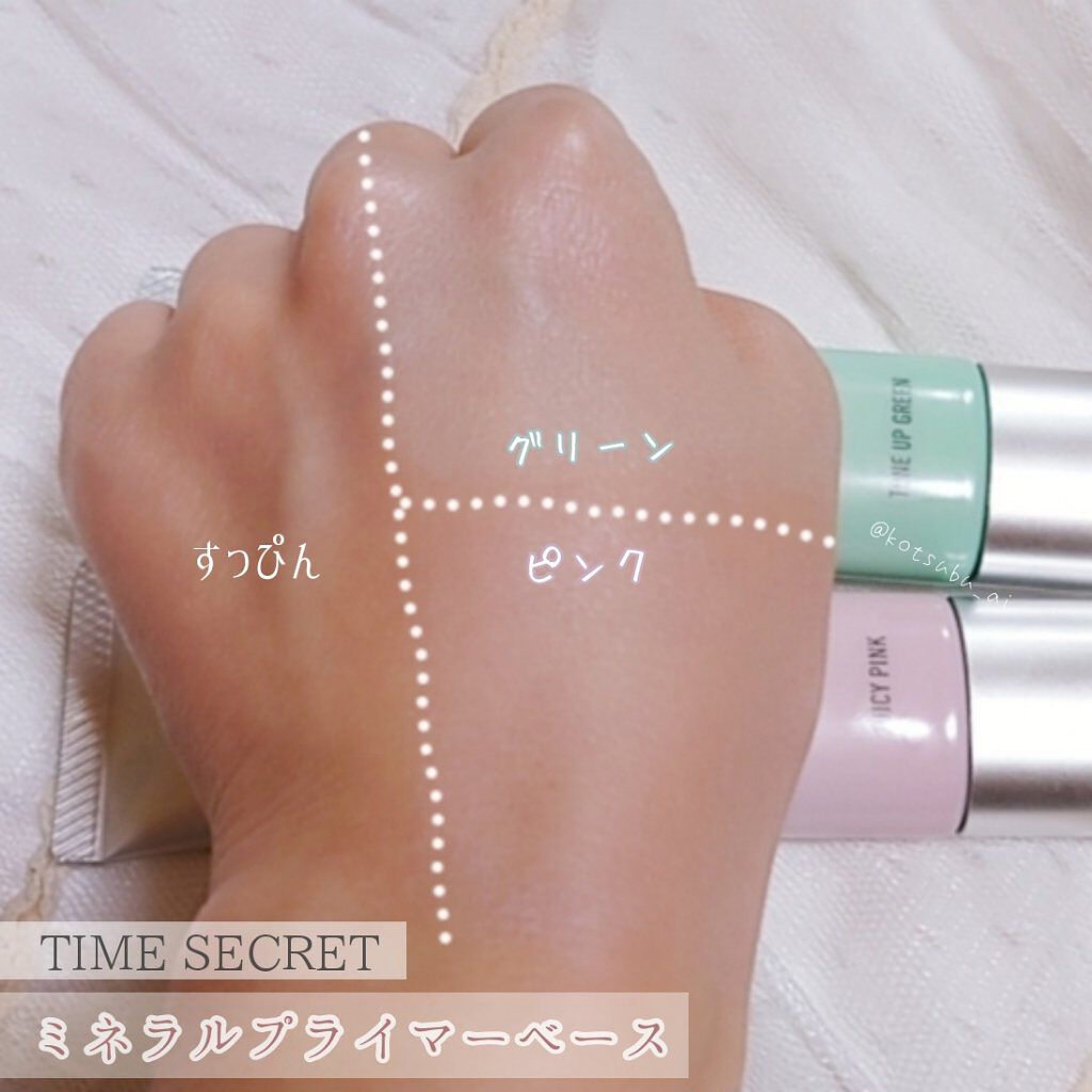 ミネラルプライマーベース/TIME SECRET/化粧下地を使ったクチコミ(5枚目)
