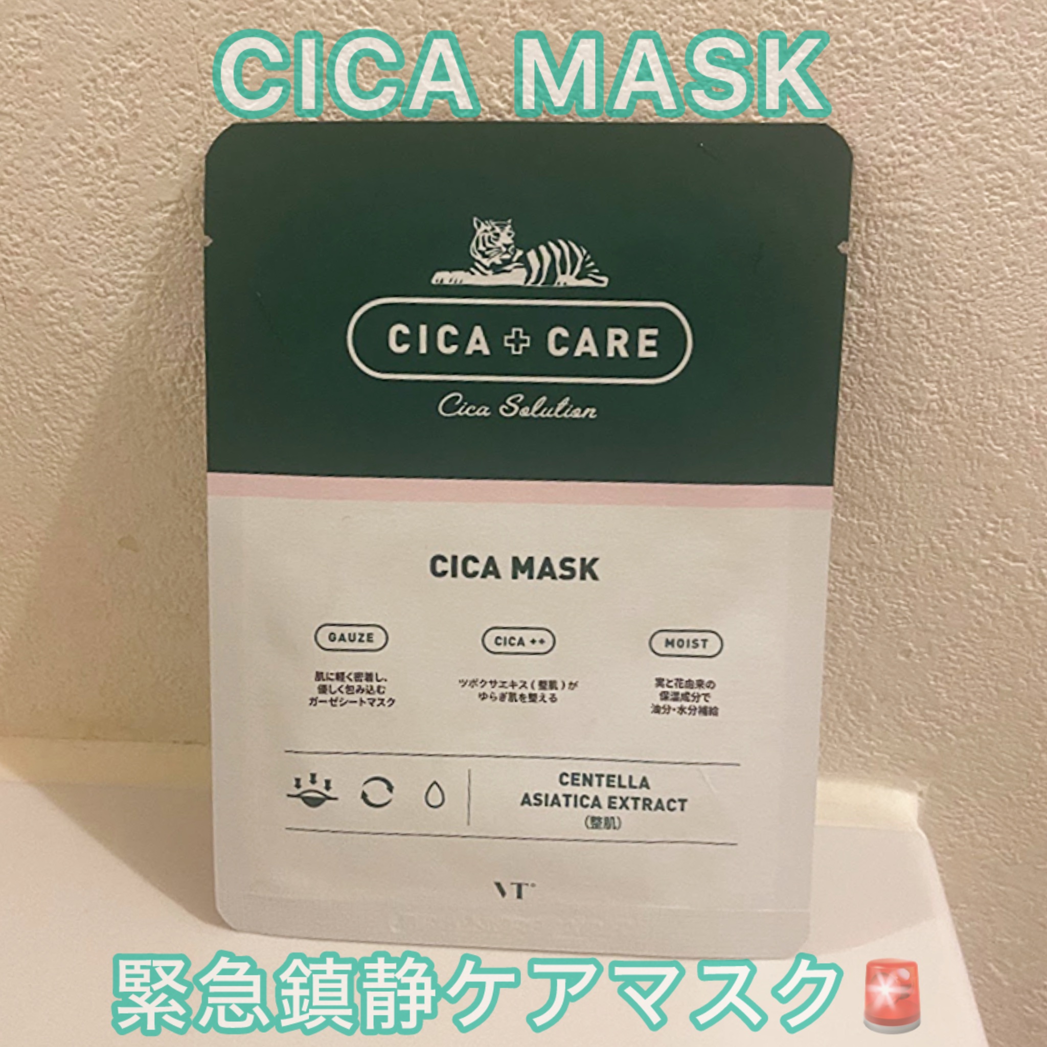 VT CICA マスク/VT/シートマスク・パックを使ったクチコミ（1枚目）