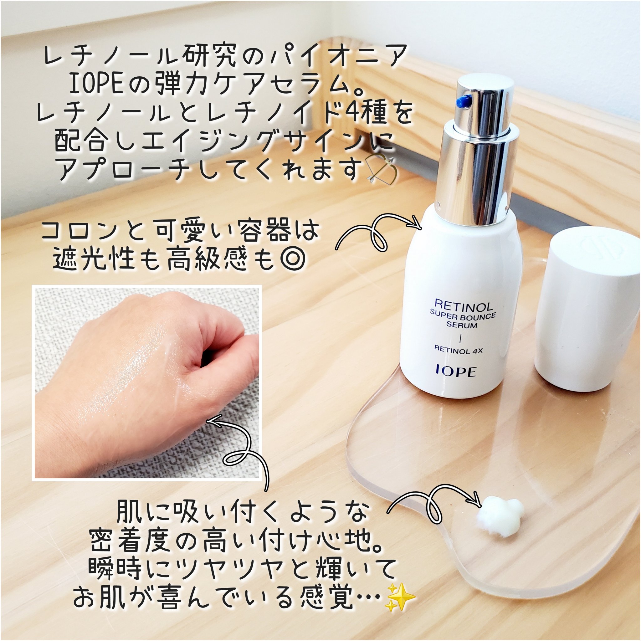 レチノール スーパーバウンス セラム/IOPE/美容液を使ったクチコミ（2枚目）