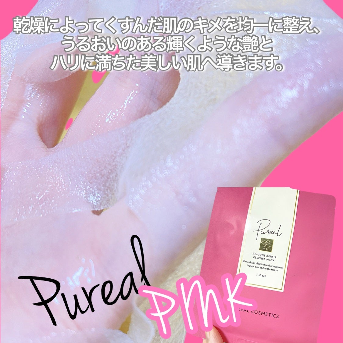 リジュオンリペアエッセンスマスク/ピュレア/シートマスク・パックを使ったクチコミ(2枚目)