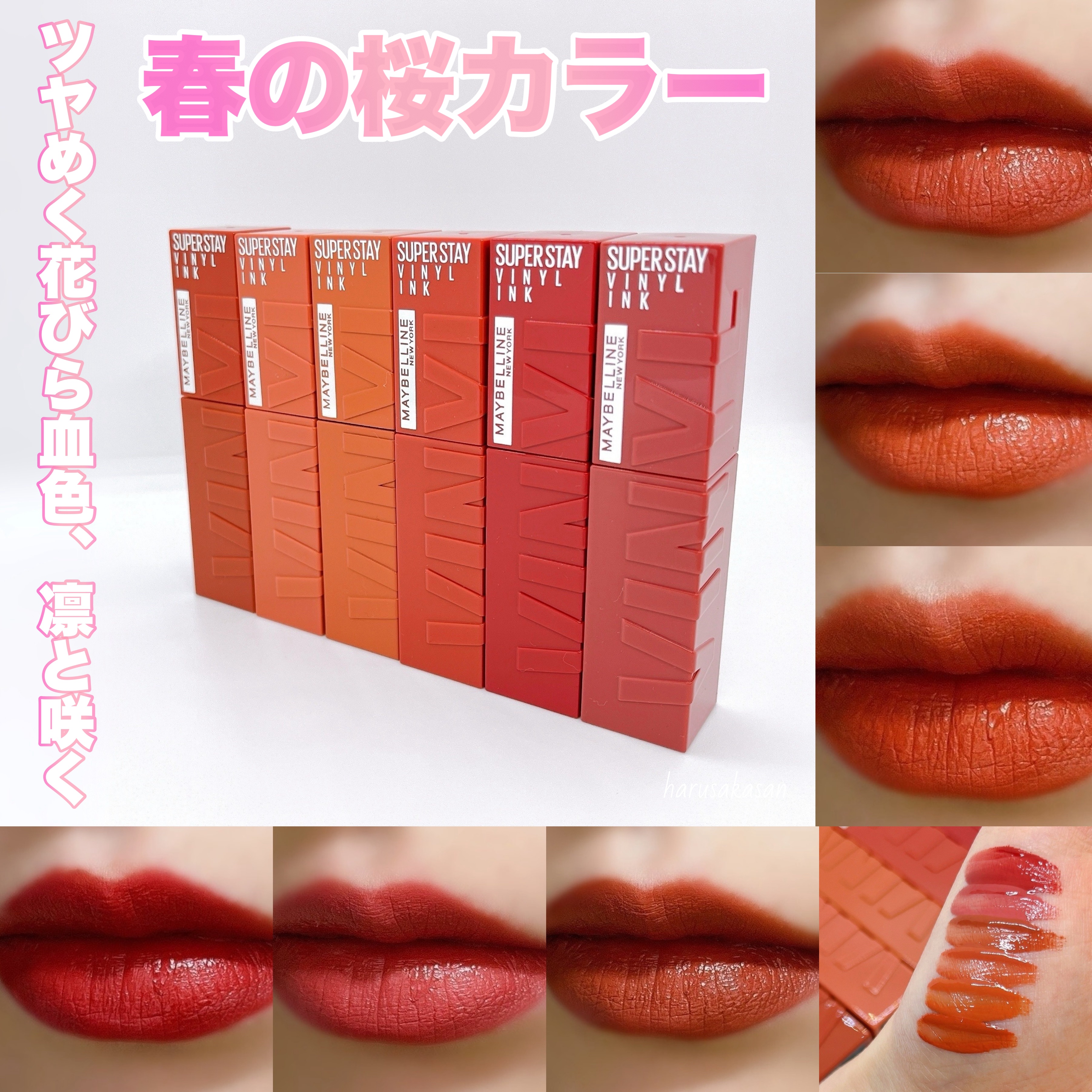 2024年春新作口紅】SPステイ ヴィニルインク｜MAYBELLINE NEW