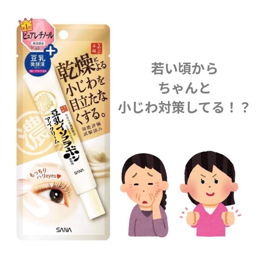 リンクルアイクリーム N/なめらか本舗/アイケア・アイクリームを使ったクチコミ(1枚目)