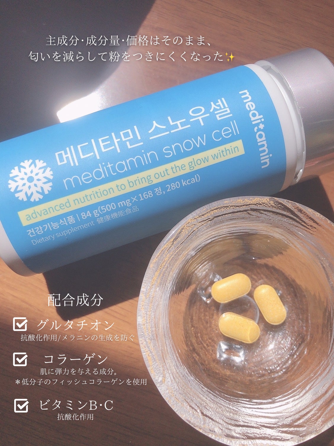 スノーセル/メディタミン/美容サプリメントを使ったクチコミ(2枚目)