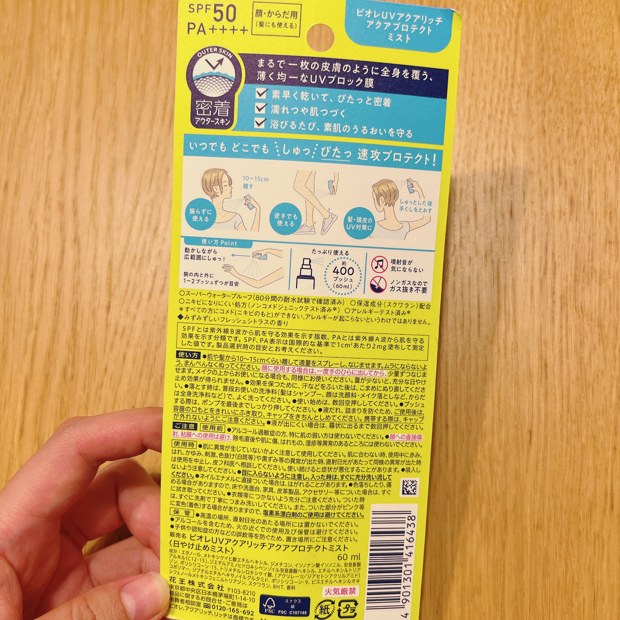 ビオレUV アクアリッチ アクアプロテクトミスト/ビオレ/日焼け止めミスト・スプレーを使ったクチコミ（2枚目）