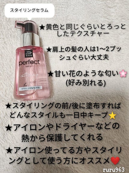 パーフェクト セラム オリジナル/miseenscene/ヘアオイルを使ったクチコミ(7枚目)