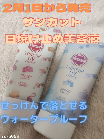 トーンアップUV エッセンス/サンカット®/日焼け止めローションを使ったクチコミ(1枚目)