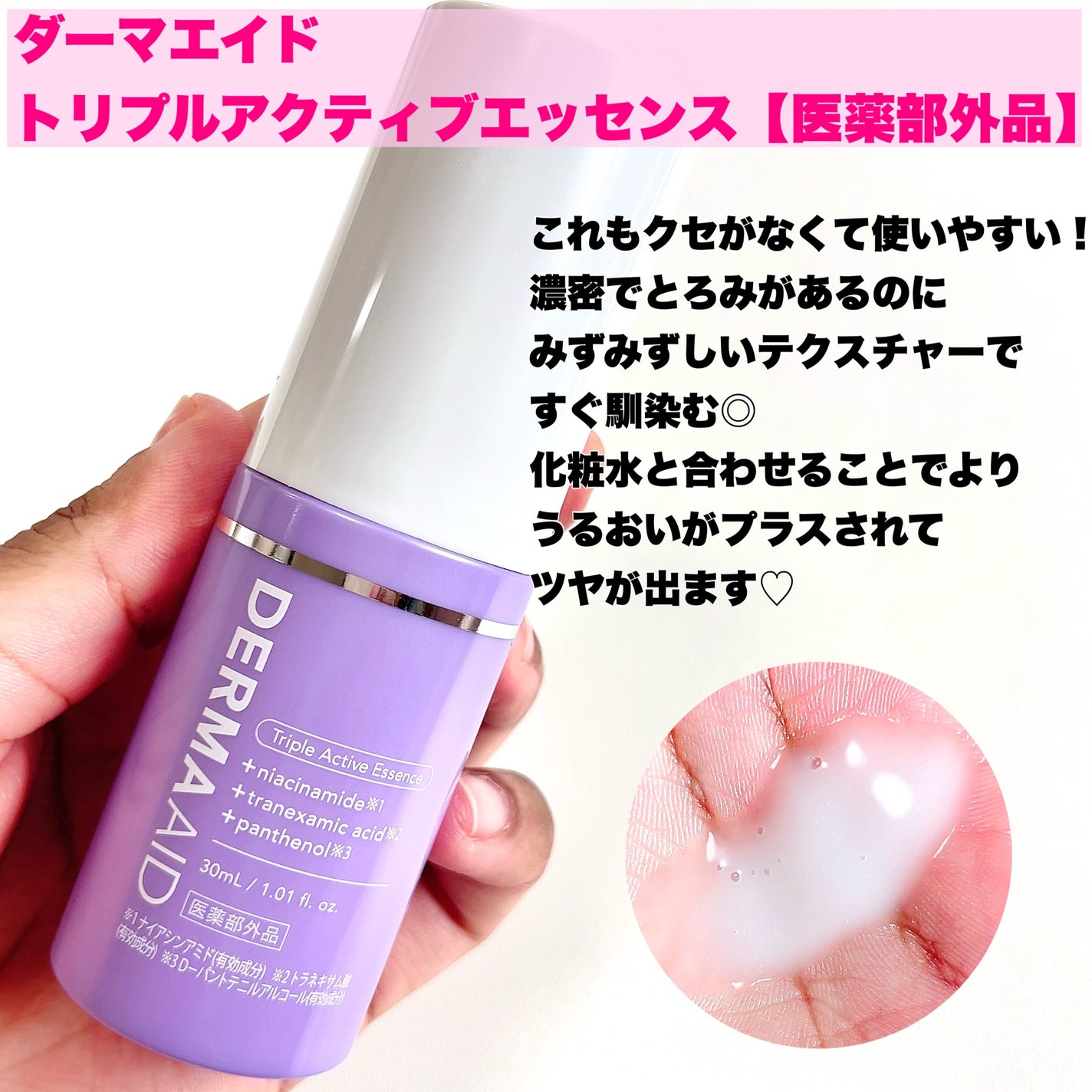ダーマエイド トリプルアクティブローション【医薬部外品】/pdc/化粧水を使ったクチコミ(5枚目)