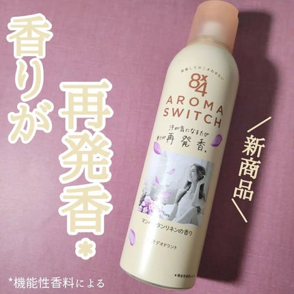 8x4 アロマスイッチ スプレー マンハッタンリネンの香り/8x4/デオドラント・制汗剤を使ったクチコミ(1枚目)