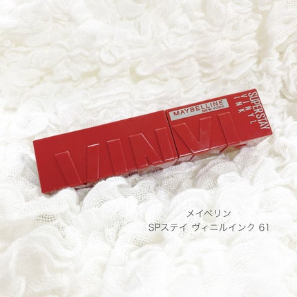 SPステイ ヴィニルインク/MAYBELLINE NEW YORK/口紅を使ったクチコミ(1枚目)