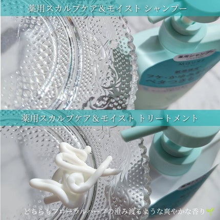 Scalp Care&Moist 薬用シャンプー/薬用トリートメント/MQURE/市販シャンプーを使ったクチコミ(3枚目)