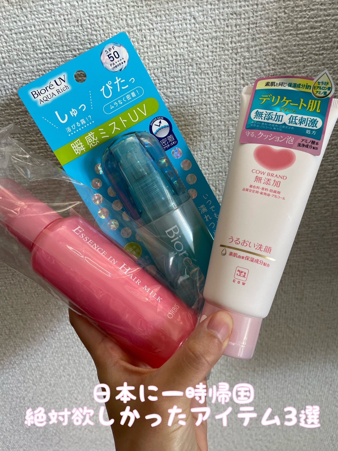 エッセンスインヘアミルク/オルビス/ヘアミルクを使ったクチコミ(1枚目)