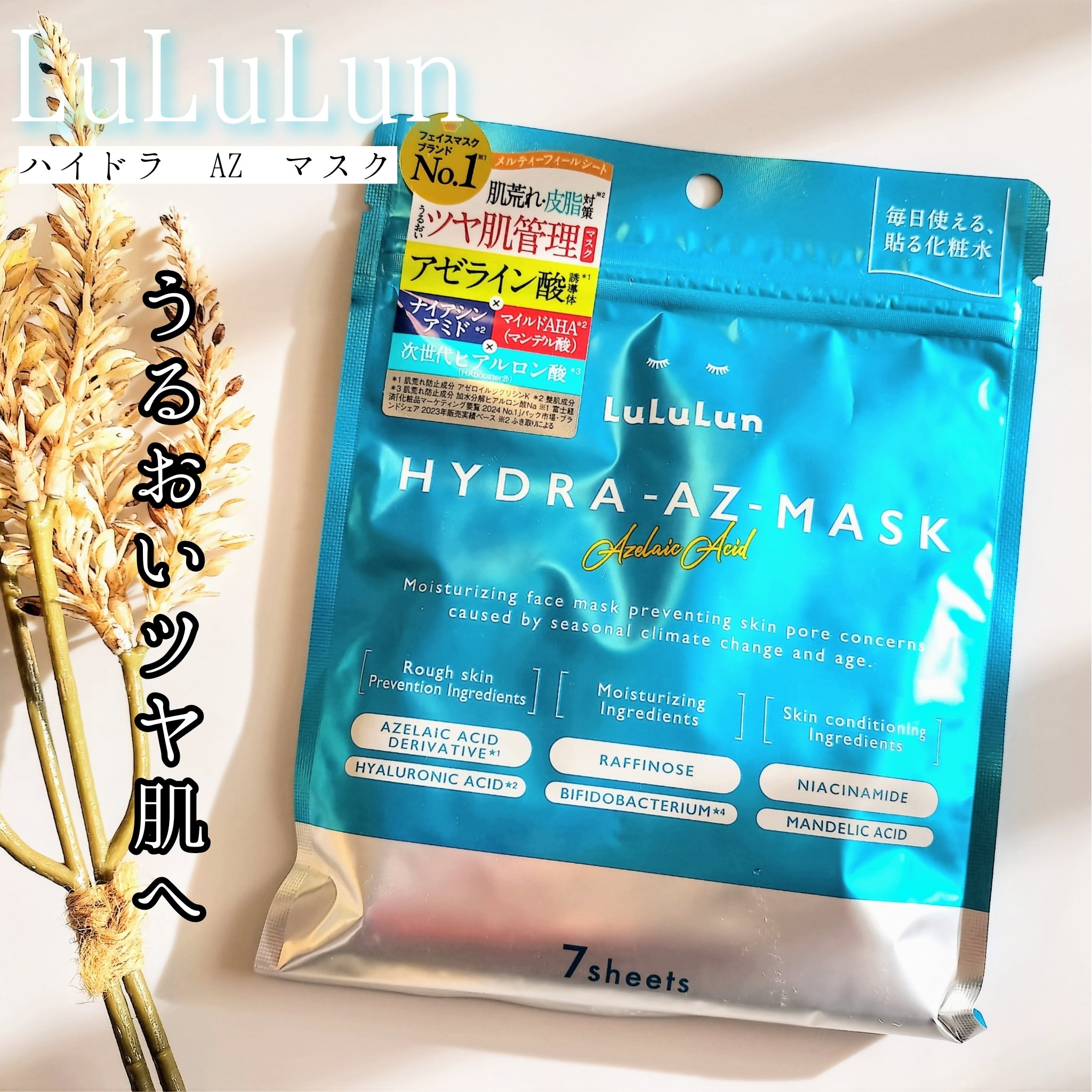 ルルルン ハイドラ AZ マスク/ルルルン/シートマスク・パックを使ったクチコミ（1枚目）