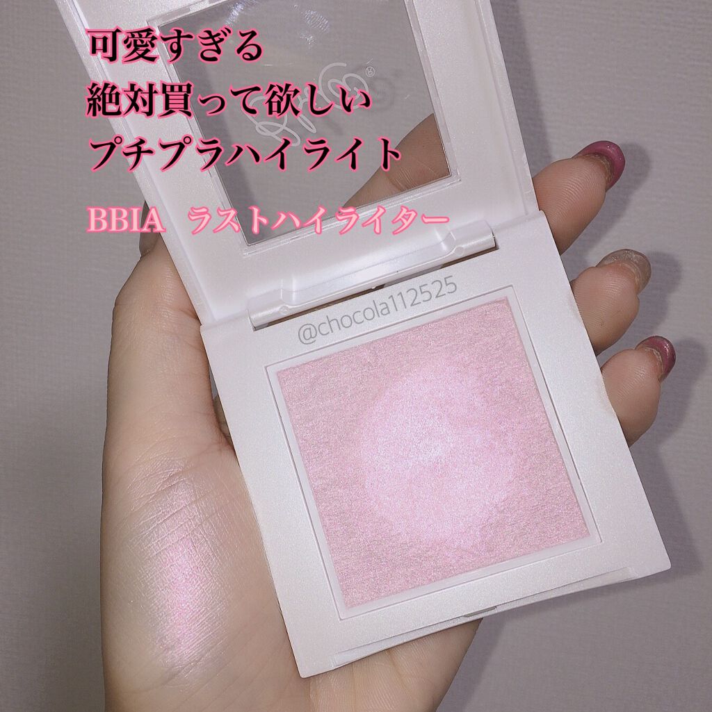 ラストハイライター/BBIA/パウダーハイライトを使ったクチコミ(1枚目)