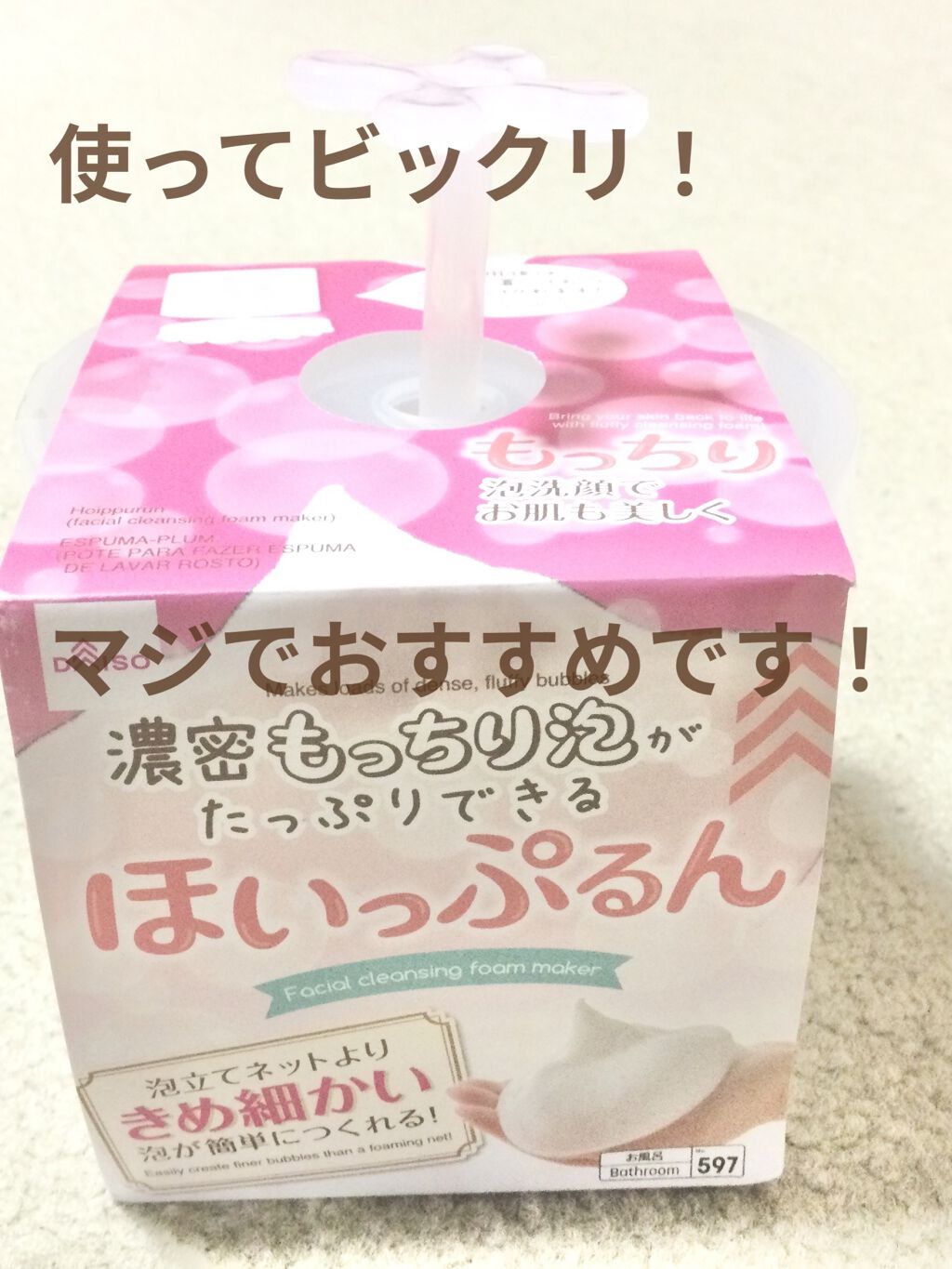 を使ったクチコミ（1枚目）