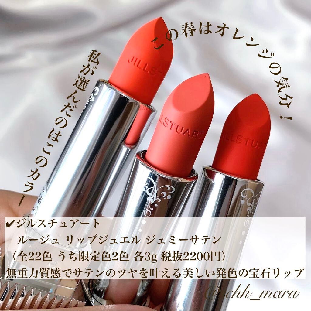 ルージュ リップジュエル ジェミーサテン/JILL STUART/口紅を使ったクチコミ(2枚目)