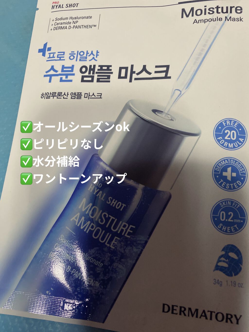 アンプルショットシートヒアルショット/Dermatory/シートマスク・パックを使ったクチコミ（1枚目）