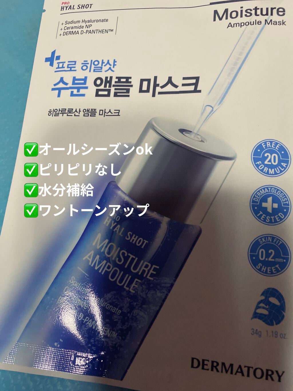 アンプルショットシートヒアルショット/Dermatory/シートマスク・パックを使ったクチコミ(1枚目)
