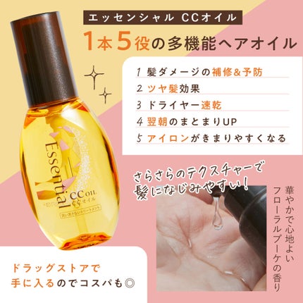 CCオイル/エッセンシャル/ヘアオイルを使ったクチコミ(2枚目)