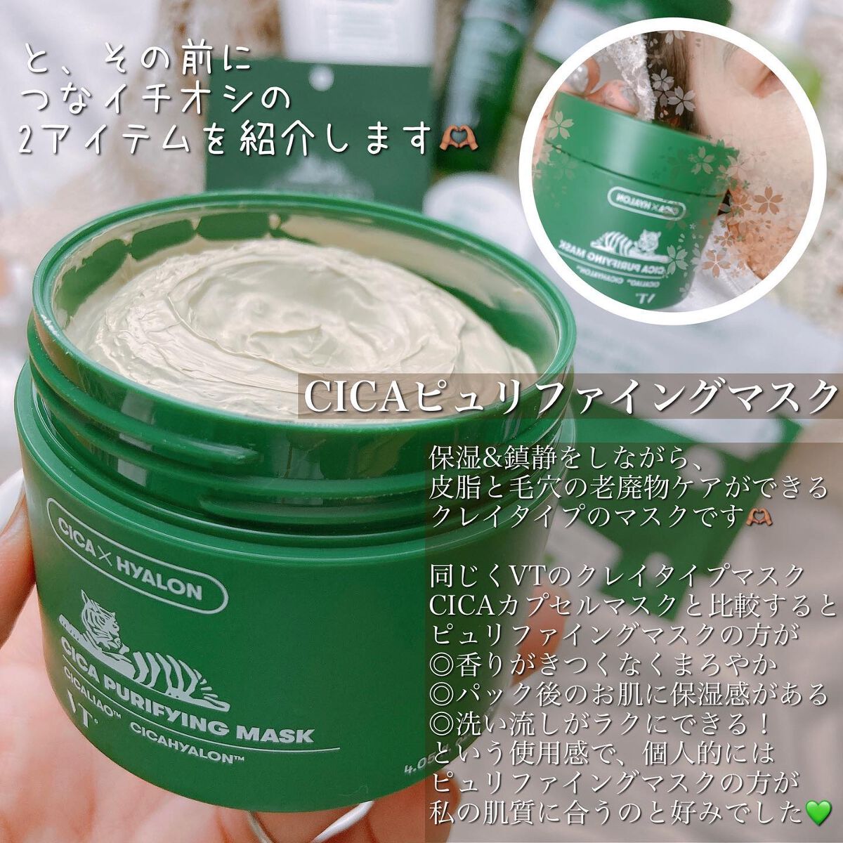 CICA ピュリファイングマスク/VT/シートマスク・パックを使ったクチコミ(4枚目)