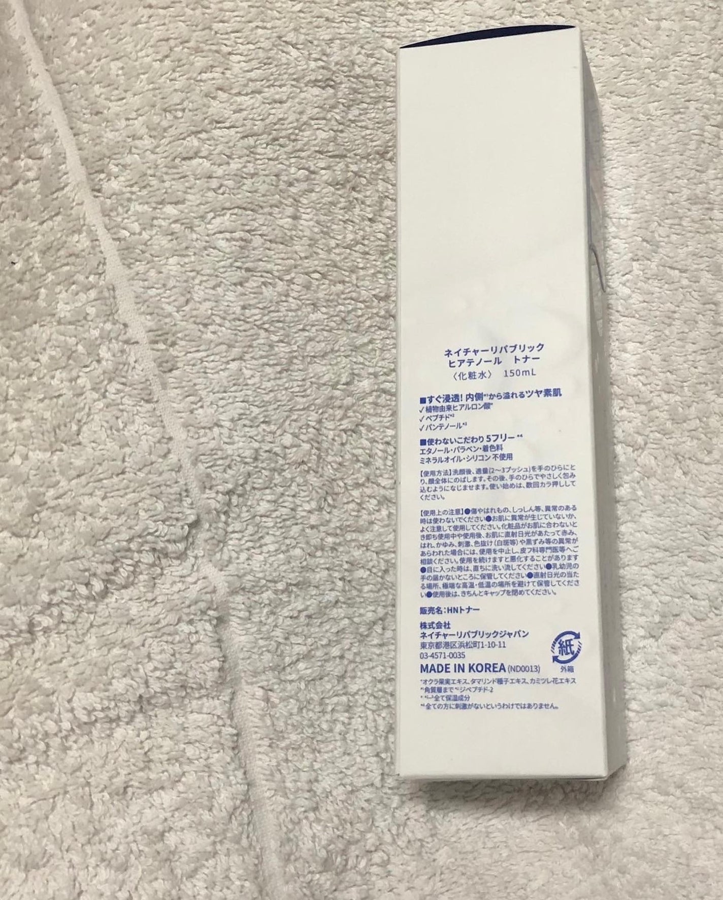 ヒアテノール トナー/ネイチャーリパブリック/化粧水を使ったクチコミ(3枚目)
