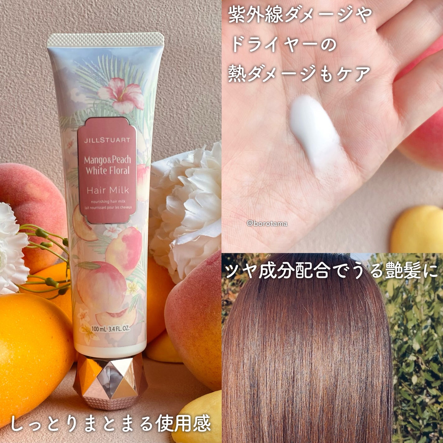ジルスチュアート ヘアミルク マンゴー&ピーチ ホワイトフローラル/JILL STUART/ヘアミルクを使ったクチコミ(6枚目)