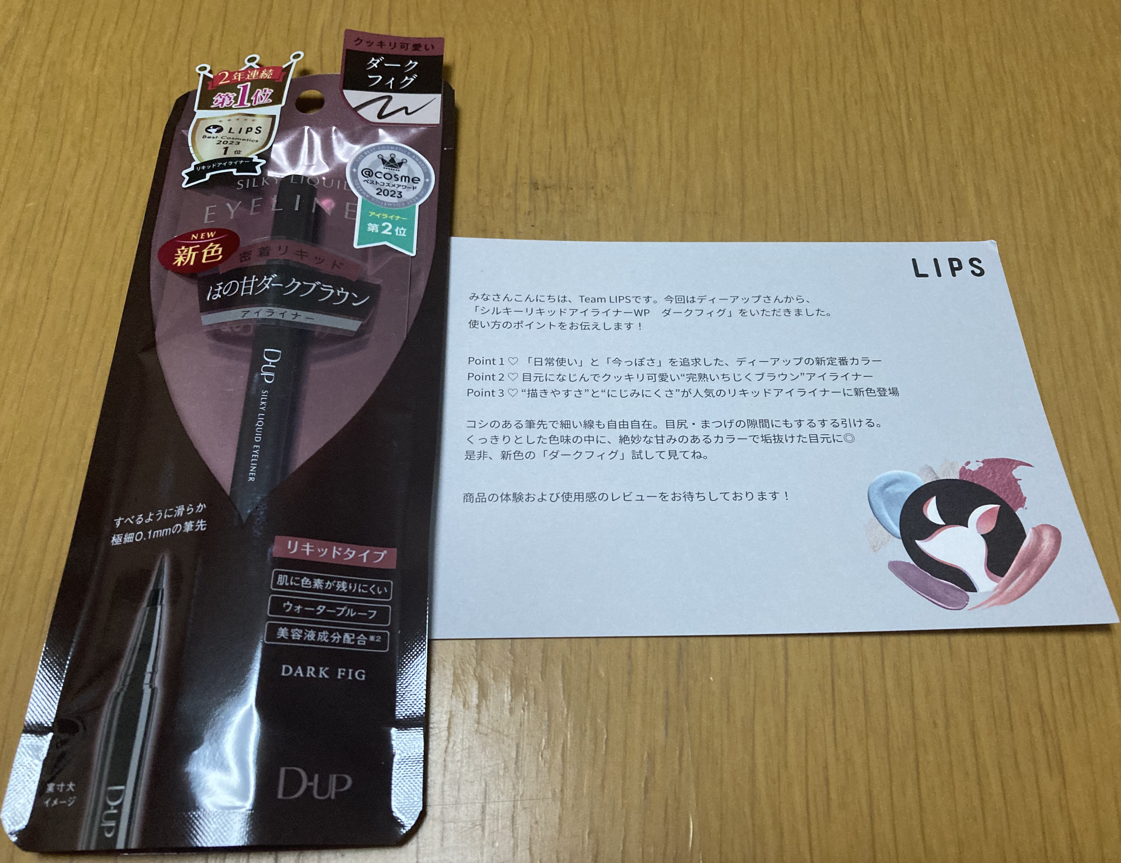 シルキーリキッドアイライナーWP/D-UP/リキッドアイライナーを使ったクチコミ（1枚目）