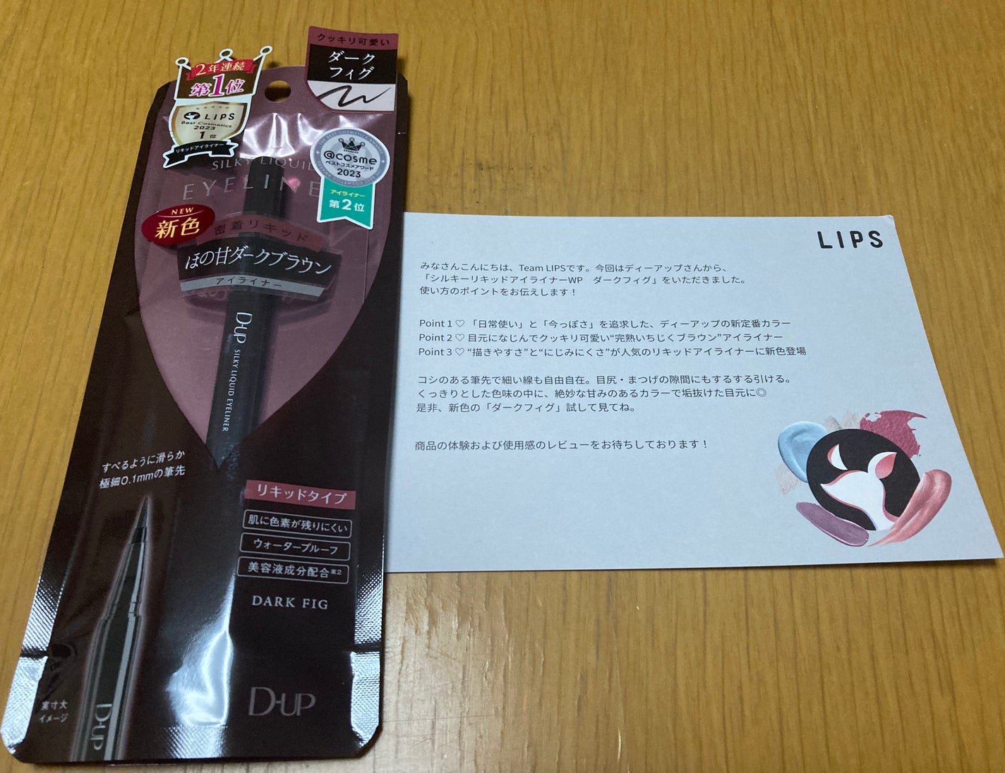 シルキーリキッドアイライナーWP/D-UP/リキッドアイライナーを使ったクチコミ(1枚目)