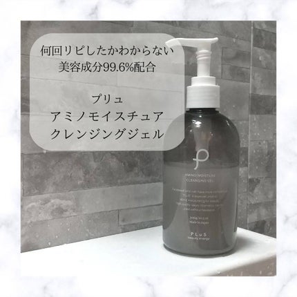 アミノモイスチュアクレンジングジェル/PLuS/クレンジングジェルを使ったクチコミ(1枚目)
