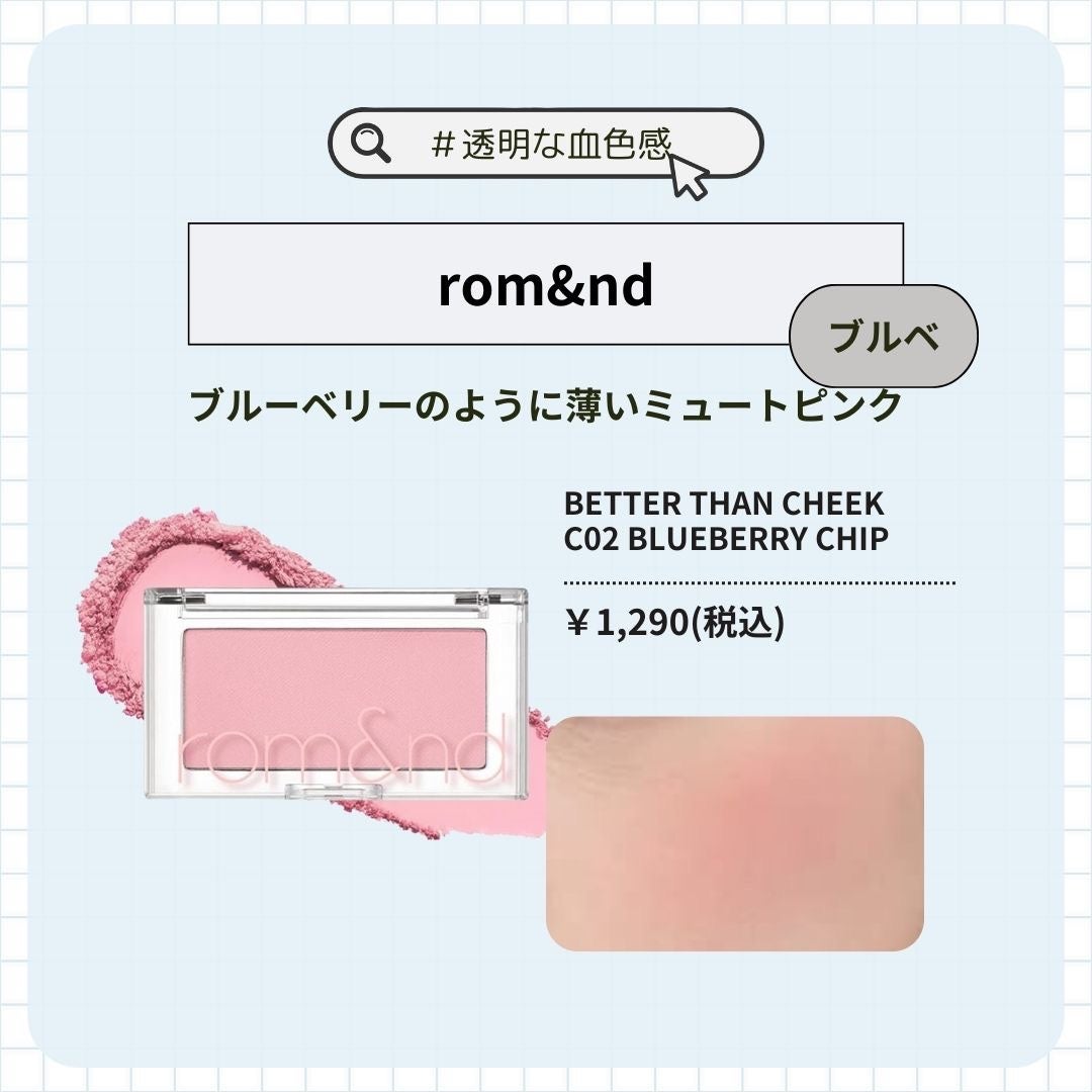 ベターザンチーク/rom&nd/パウダーチークを使ったクチコミ(2枚目)