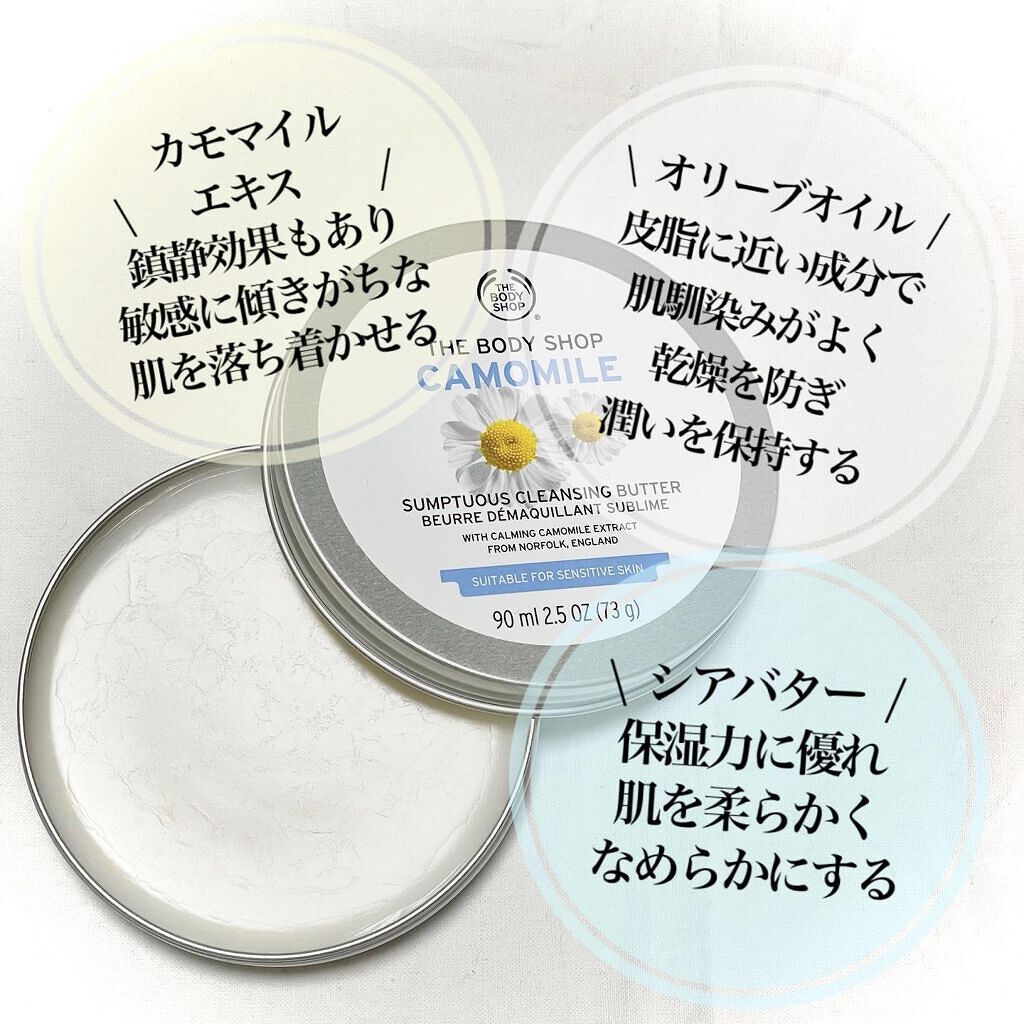 カモマイル サンプチュアス クレンジングバター/THE BODY SHOP/クレンジングバームを使ったクチコミ(4枚目)