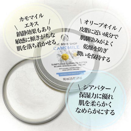 カモマイル サンプチュアス クレンジングバター/THE BODY SHOP/クレンジングバームを使ったクチコミ(4枚目)