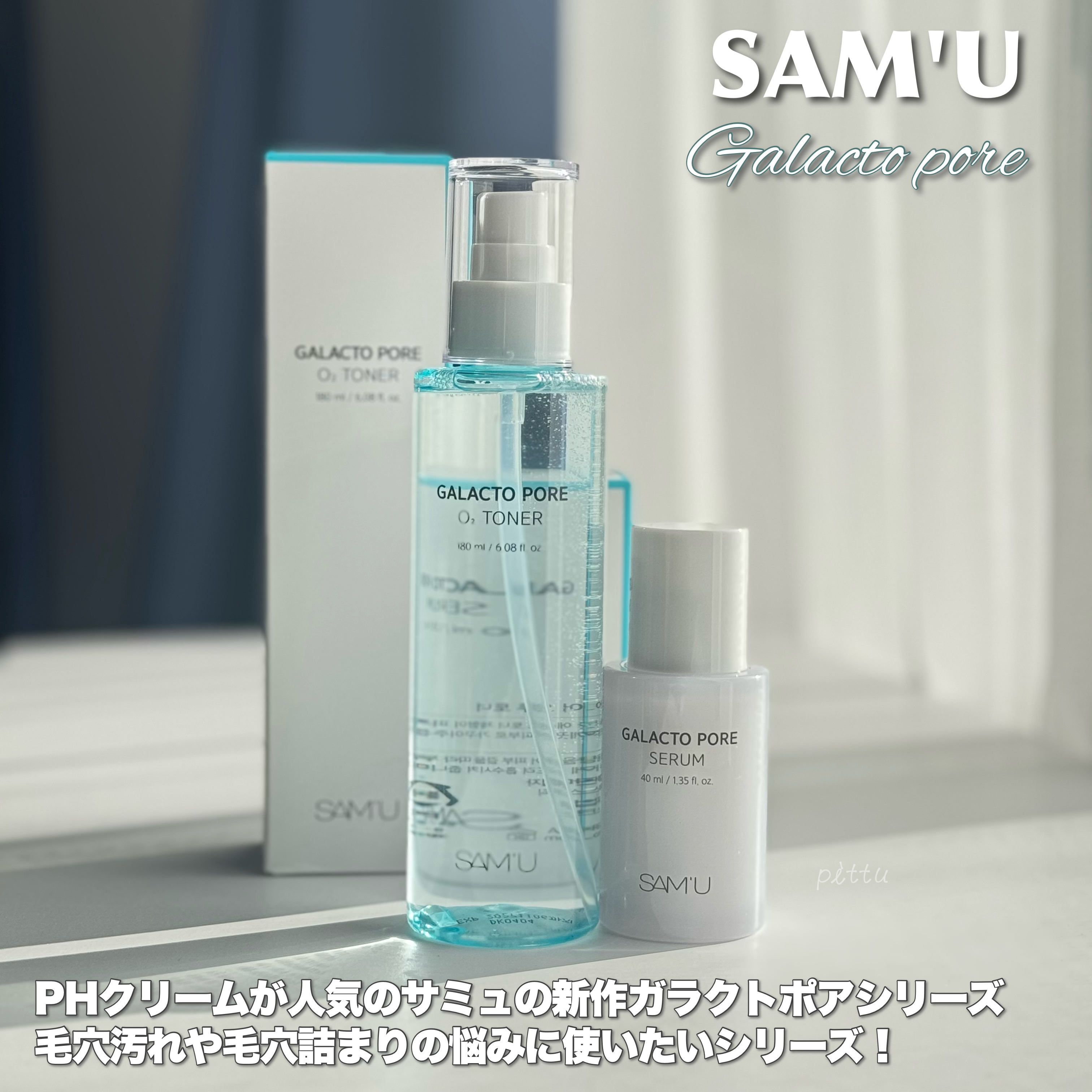 サミュ ガラクトポア セラム/SAM'U/美容液を使ったクチコミ（2枚目）