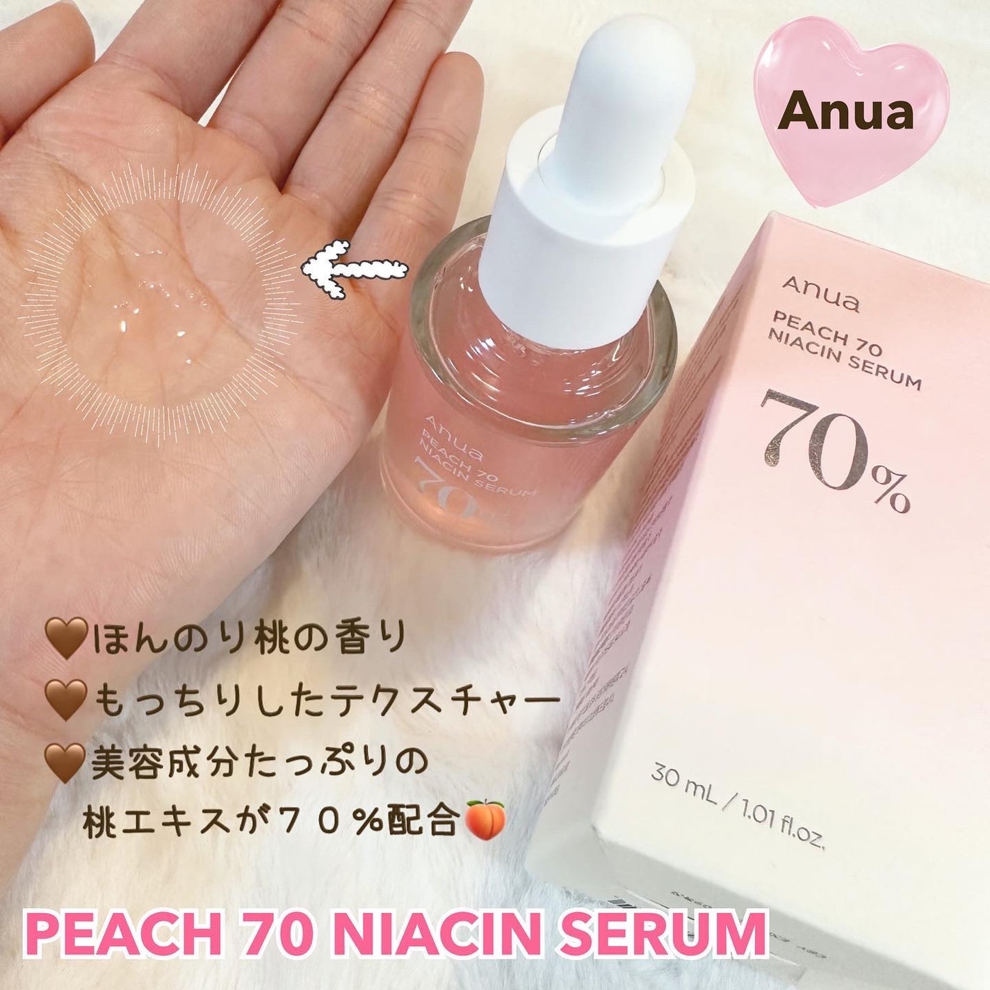 桃70%ナイアシンセラム/Anua/美容液を使ったクチコミ(1枚目)