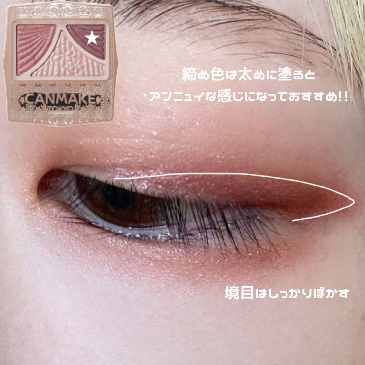 ジューシーピュアアイズ/キャンメイク/アイシャドウパレットを使ったクチコミ（2枚目）