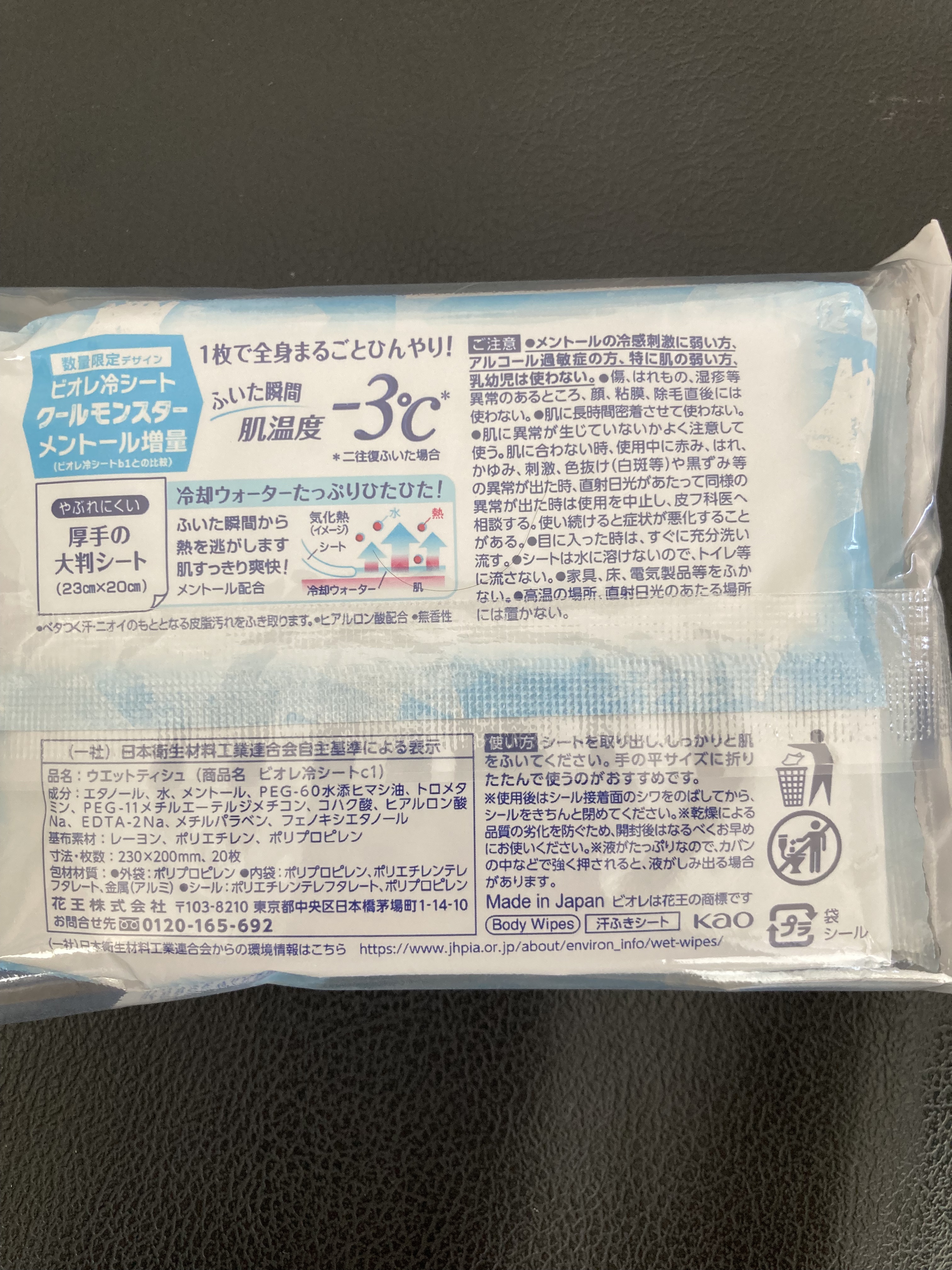 冷シート 無香性 クールモンスターデザイン（20枚入り）/ビオレ/ボディシートを使ったクチコミ（2枚目）