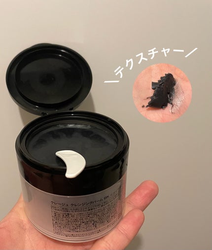 クレンジングバーム ブラック/CLAYGE/クレンジングバームを使ったクチコミ(2枚目)