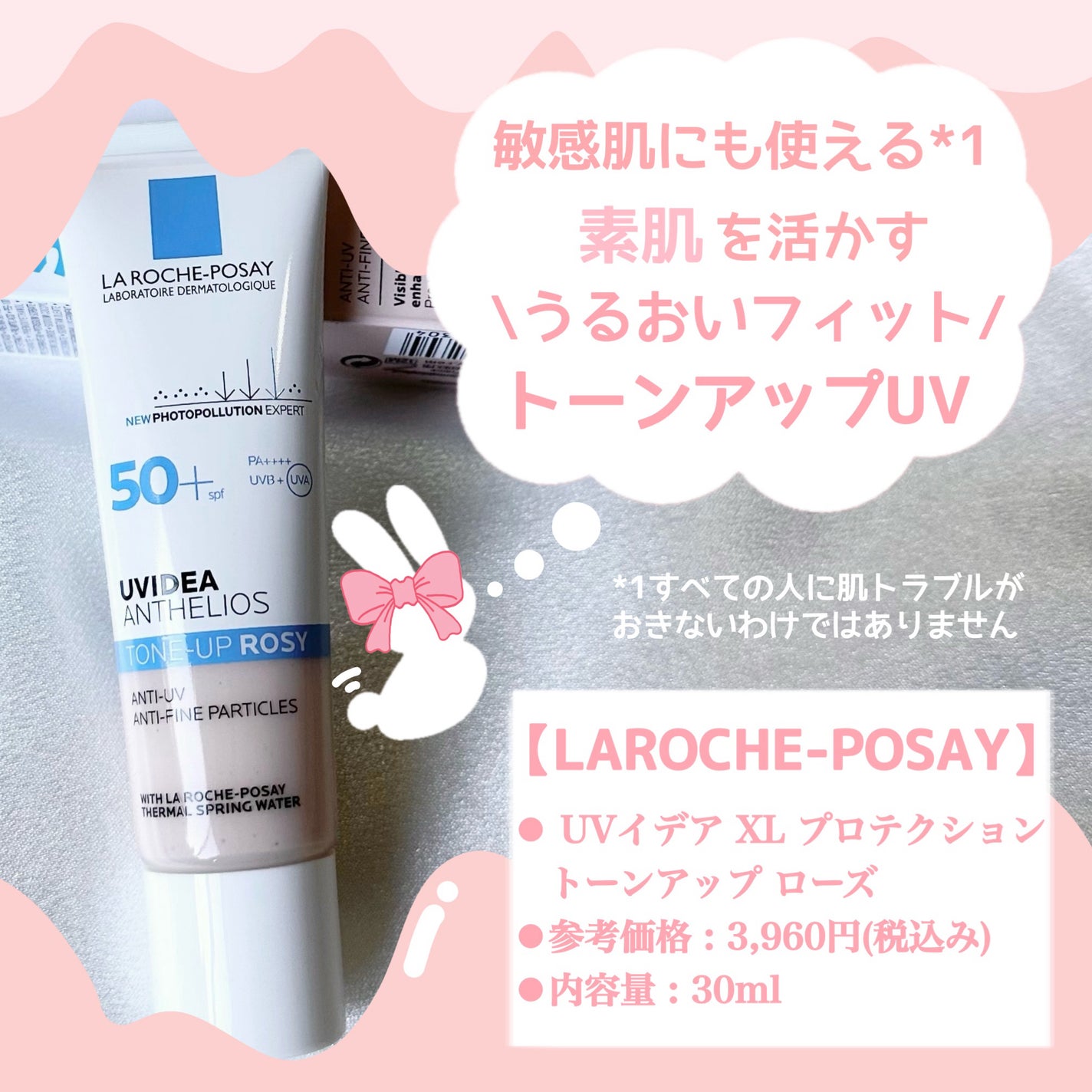 UVイデア XL プロテクショントーンアップ ローズ/ラ ロッシュ ポゼ/日焼け止めクリームを使ったクチコミ(2枚目)