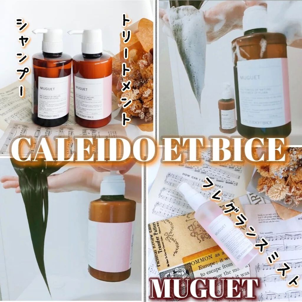 アテンゾ パルファム シャンプー／トリートメント しっとり(ミュゲ)/CALEIDO ET BICE/市販シャンプーを使ったクチコミ（1枚目）