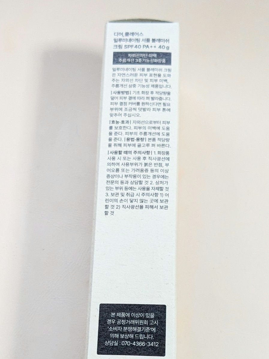 イルミネーティングサプルブレミッシュクリーム(40ml)/Klairs/化粧下地を使ったクチコミ(5枚目)